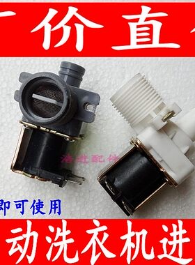 全新松下三洋LG美的金羚万宝洗衣机进水阀康佳XQB52-512电磁阀