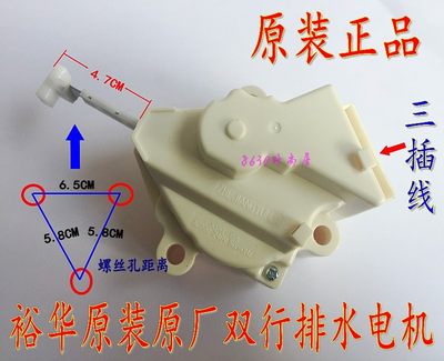 原装TCL洗衣机XQB62-25SZ牵引器 排水阀电机 双行程 裕华牌XPQ-6A