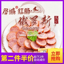 俄罗斯小红肠尽诚香肠下酒菜熟食瘦肉休闲零食品健康俄式烤肠即食