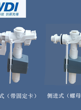WDI抽水马桶水箱配件 侧进后进坐便器配件 马桶配件进水阀上水器