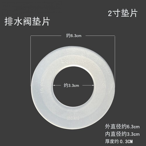 吉博排水阀密封圈 水箱配件止水膜片防漏硅胶垫片胶圈垫