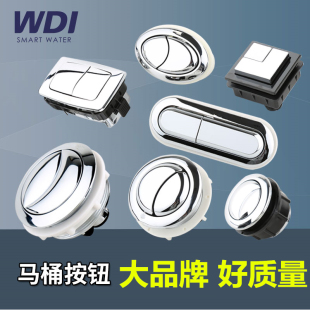 正品 冲水按钮 威迪亚WDI 马桶座便器配件通用水箱双按键单按两排式