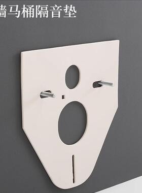 WDI马桶配件 暗装入墙水箱挂墙挂壁悬空马桶坐便器隔音静音缓冲垫