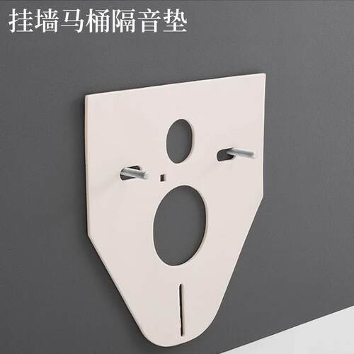 WDI挂墙马桶配件隔音静音缓冲垫