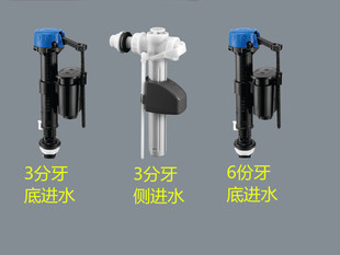 侧进式 马桶座便器水箱配件3分牙6分牙底进式 上水器进水阀进水控制