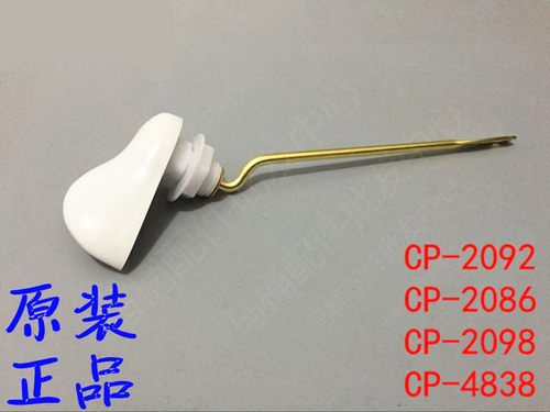 CP-2092 4834CP-2098 as1700等马桶配件水箱左前侧扳手按钮