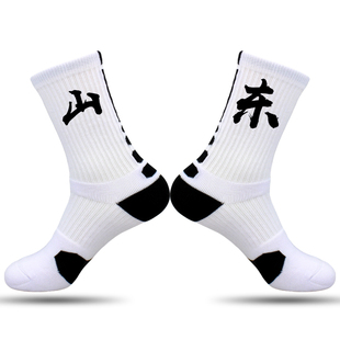 省份城市名袜子订定制印文字精英袜篮球运动袜男女毛巾底山东济南