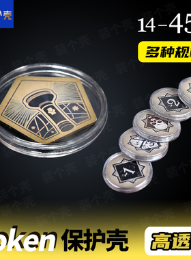 TOKEN收藏盒桌游配件道具保护壳高透明收纳盒圆形塑料盒规格齐全