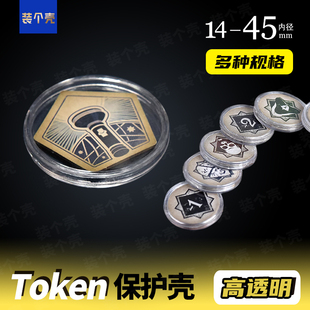 TOKEN收藏盒桌游配件道具保护壳高透明收纳盒圆形塑料盒规格齐全