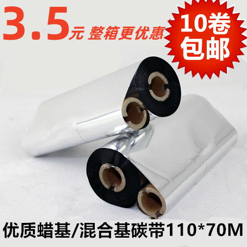 厂家直销蜡基混合基碳带条码碳带