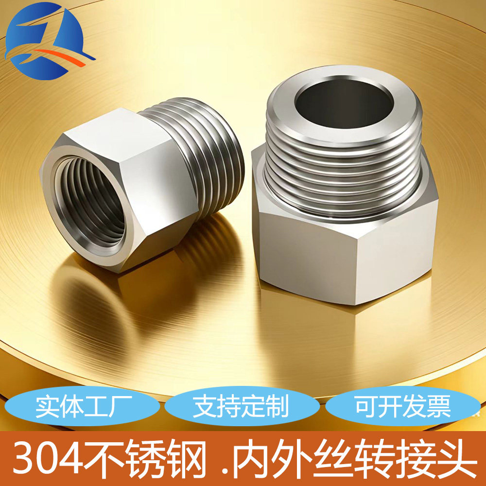 压力表304不锈钢内外丝牙转换接头1234分英制螺纹焊接活接头补芯