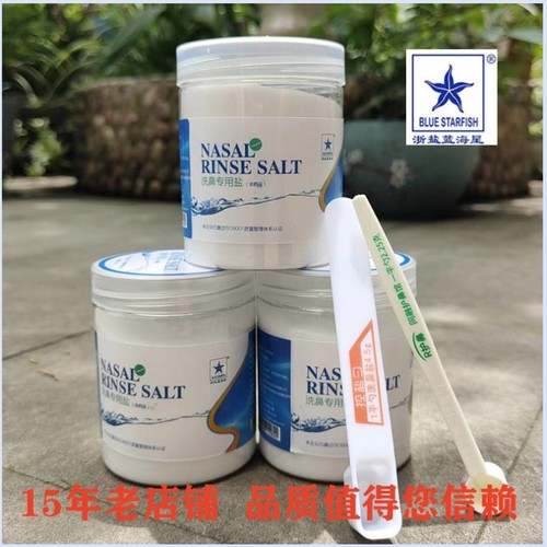 蓝海星简装过敏清洁护理洗鼻盐