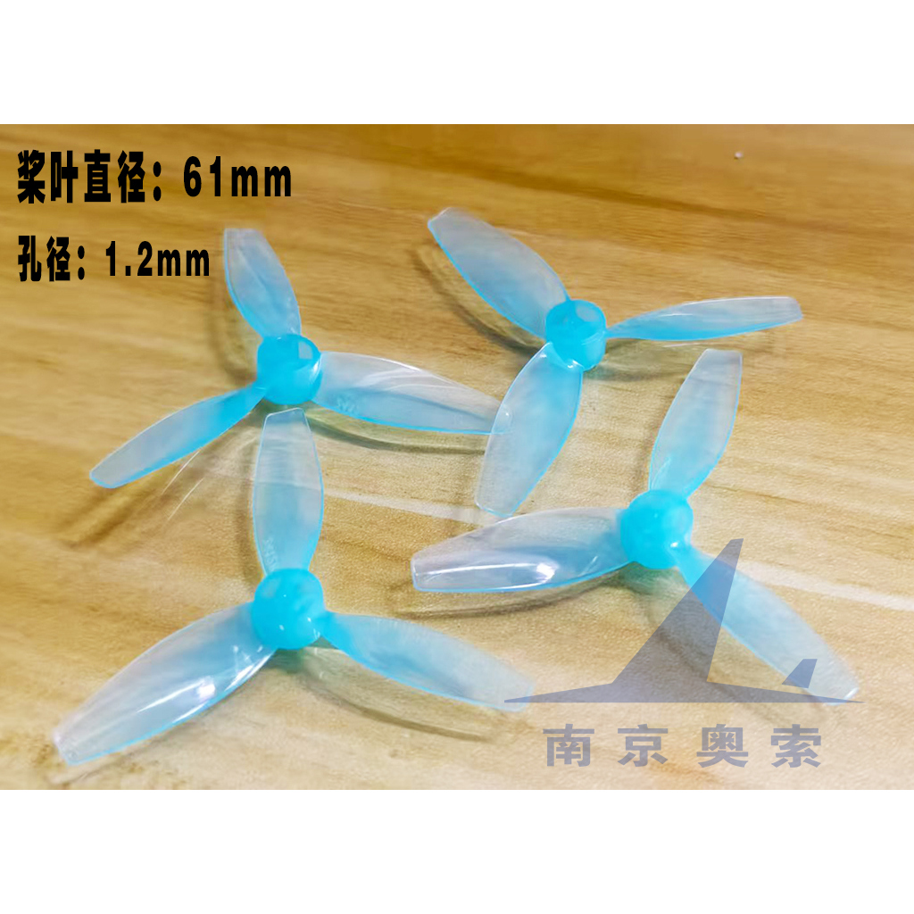穿越机空心杯电机桨叶61mm1.2孔