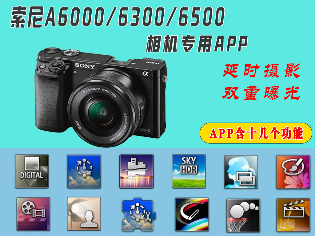 新SONY索尼A6000/6300/6500相机延时摄影二次曝光星轨光轴APP软件