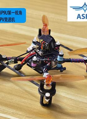 黑将军ASFC国青赛P9U第一视角室内空心杯FPV竞速穿越机无人机