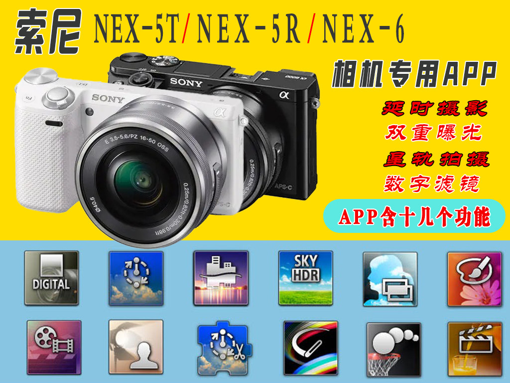SONY索尼NEX-5T/NEX-6相机APP软件延时摄影二次曝光星轨光轴拍摄