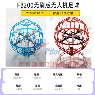 雷迪安无刷足球无人机FB200FPV竞技球型无人机足球机穿越机国青赛
