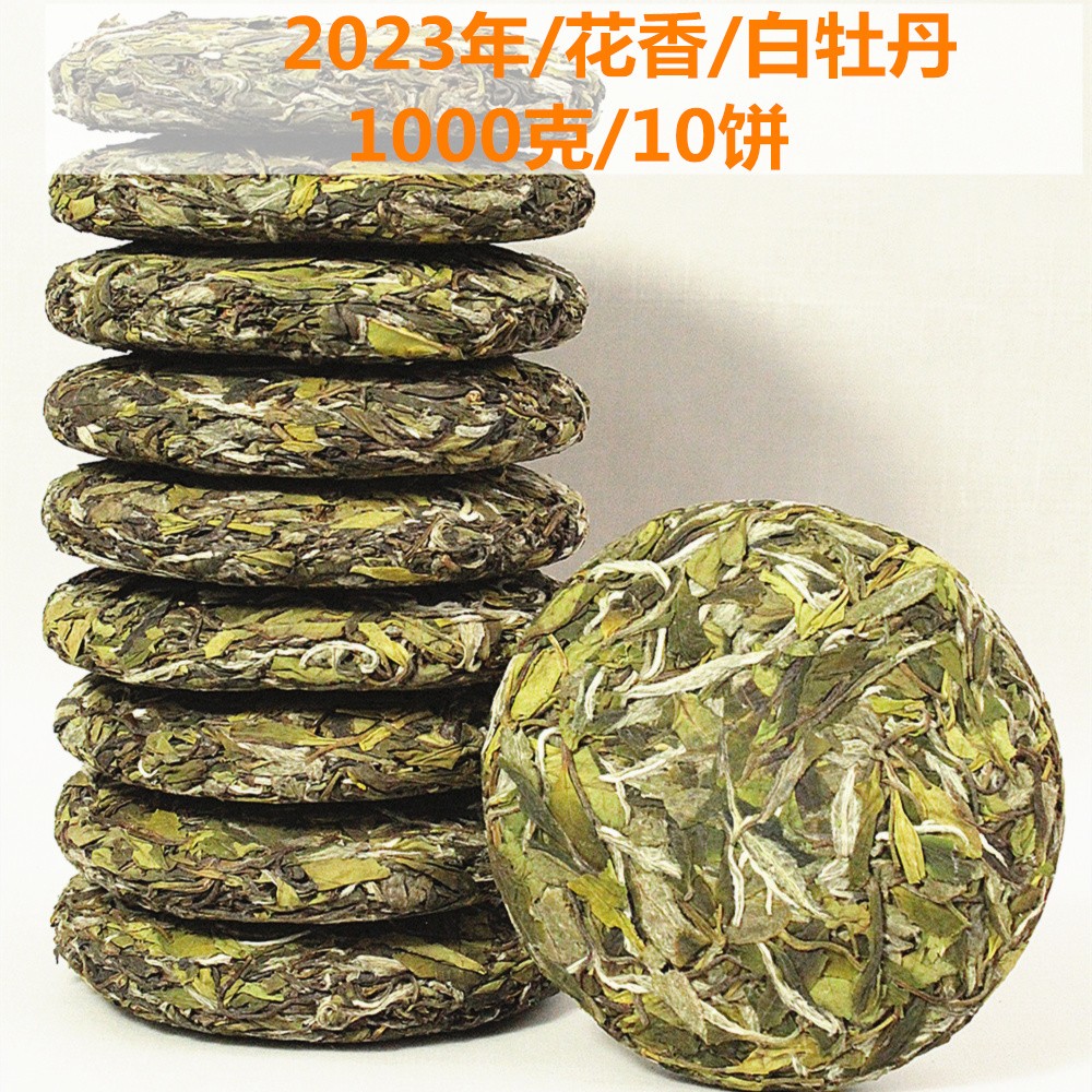 湖林雨花香白牡丹10饼正宗福鼎
