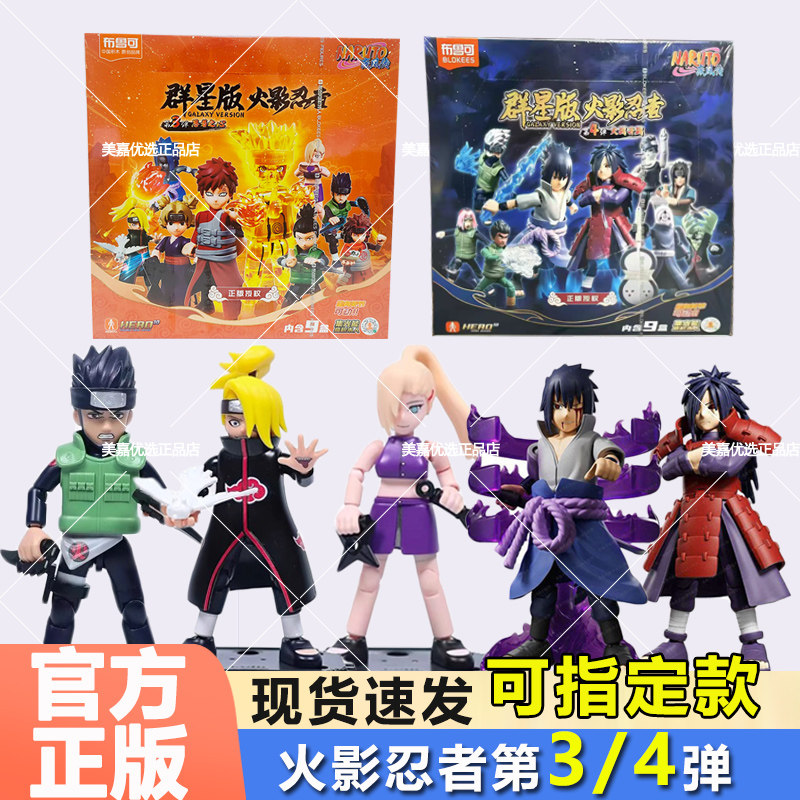 布鲁可积木人火影忍者第三弹盲盒图片