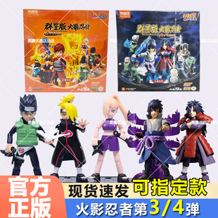 布鲁可积木人火影忍者群星版第三弹四弹漩涡鸣人佐助盲盒手办男克