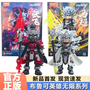 布鲁可英雄无限哪吒马超圣铠悟空诸葛亮经典 积木人布鲁克手办潮 版