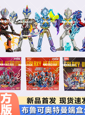 布鲁可奥特曼第16弹群星版十六弹15隐藏布鲁克积木人盲盒男孩手办