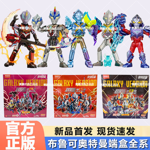 布鲁可奥特曼第16弹群星版积木人