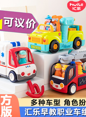 汇乐早教救护车消防车工程车交警车儿童电动汽车玩具早教节日礼物