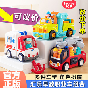 汇乐早教救护车消防车工程车交警车儿童电动汽车玩具早教节日礼物