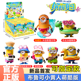 布鲁可小黄人萌酷版第二弹一盲盒布鲁克拼装积木人手办玩具男孩女