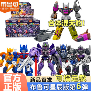 布鲁可积木人变形金刚星辰版第六弹6代混天豹威震天迷你口袋盲盒