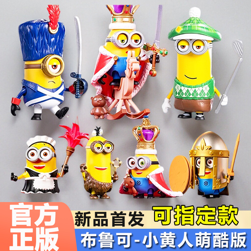 布鲁可小黄人萌酷版萌变庆典盲盒