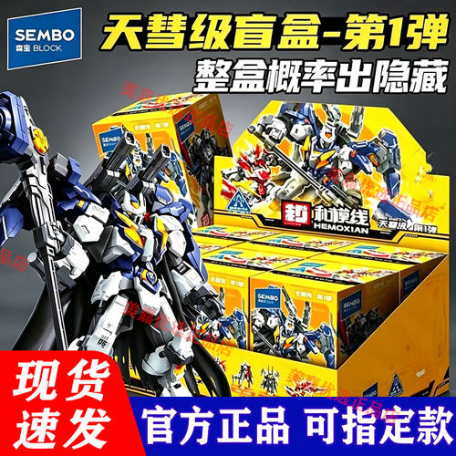 森宝和模线天彗级第一弹拼装积木