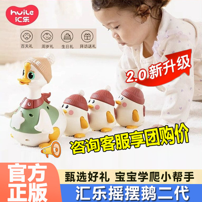 汇乐摇摆鹅二代2电动学爬鹅0-1岁