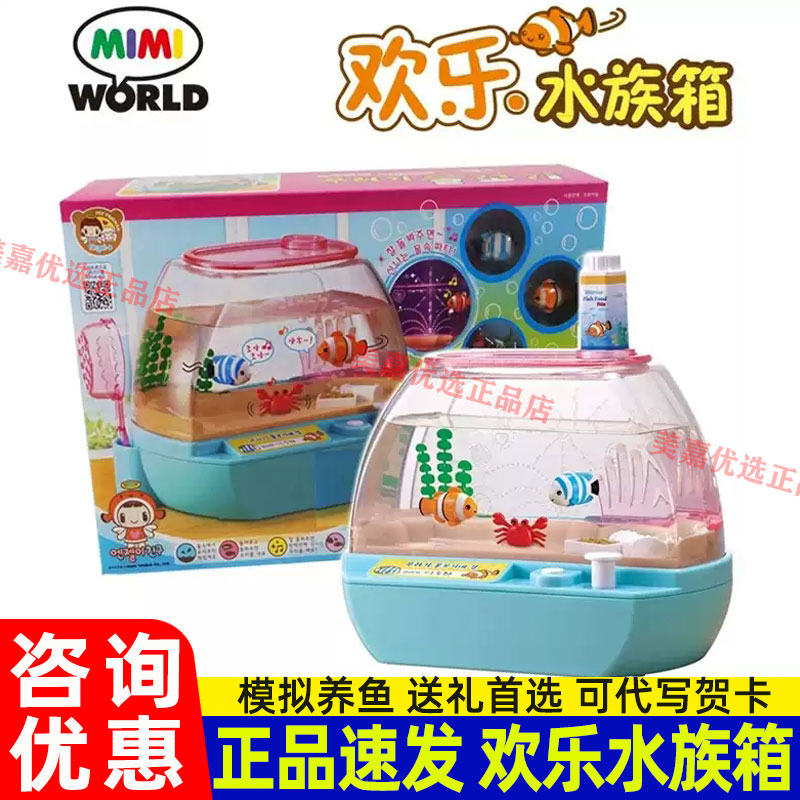 mimiworld欢乐水族箱仿真捞鱼