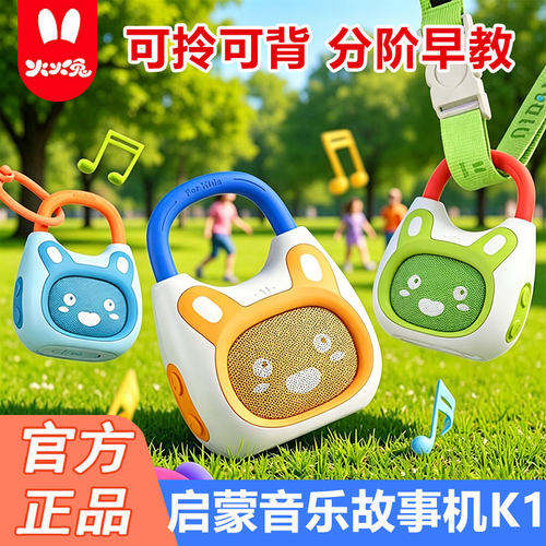 火火兔k1故事机早教机儿歌播放器