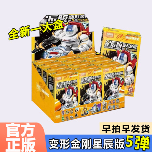 布鲁可变形金刚星辰版第五弹四积木人布鲁克迷你手办盲盒男孩玩具