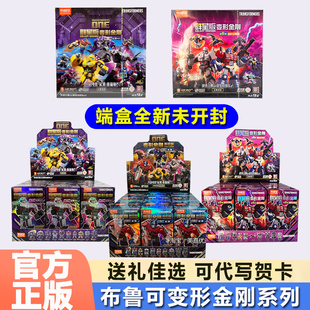 布鲁可变形金刚积木人群星版第9弹八弹隐藏威震天盲盒男孩礼物克
