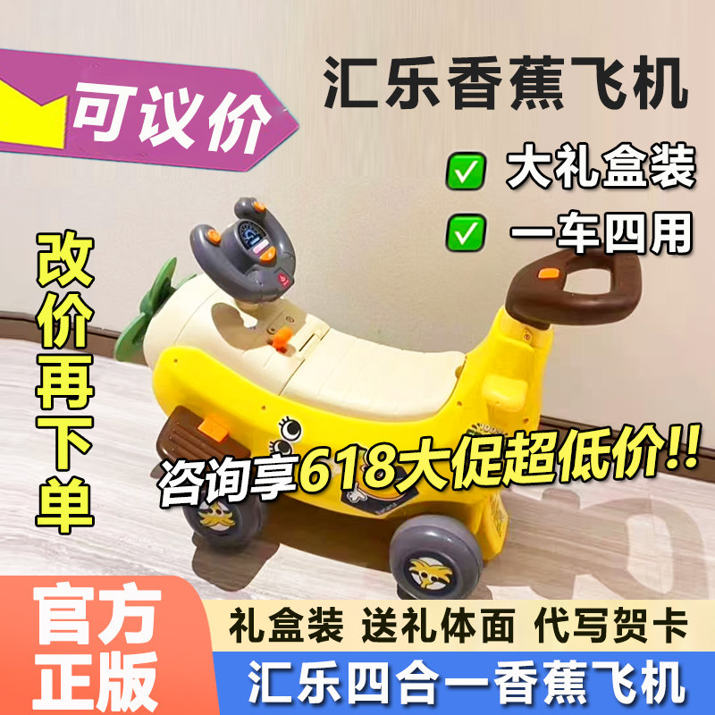 汇乐四合一香蕉飞机学步车滑行六一儿童节礼物宝宝遛娃神器香蕉车
