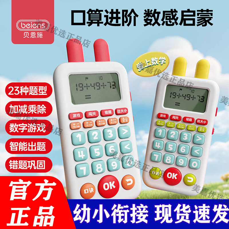 贝恩施口算训练机儿童计算器益智小学生数学早教机练习心算学习机