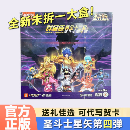 布鲁可积木人圣斗士群星版第四弹