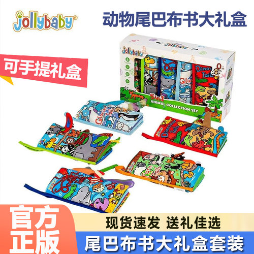 jollybaby宝宝布书礼盒满月礼物