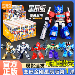 布鲁可积木人变形金刚星辰版第一弹1代迷你口袋擎天柱威震天玩具