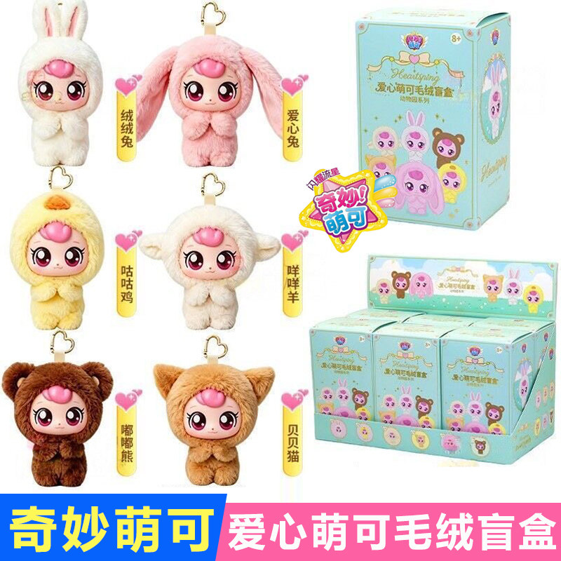 奇妙萌可爱心萌可毛绒盲盒公仔图片
