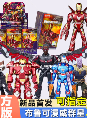 布鲁可漫威英雄群星版第3弹第三钢铁侠积木人布鲁克盲盒拼装玩具