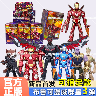 布鲁可漫威英雄群星版第3弹积木