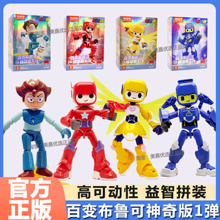 百变布鲁可积木人神奇版第一弹布布鲁鲁可可蔡博士布鲁克人偶拼插