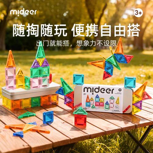 弥鹿磁力片彩窗管道积木礼物益智