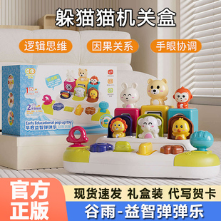 谷雨躲猫猫弹弹乐开关盒宝宝0-1-3岁2因果关系婴幼儿益智早教玩具