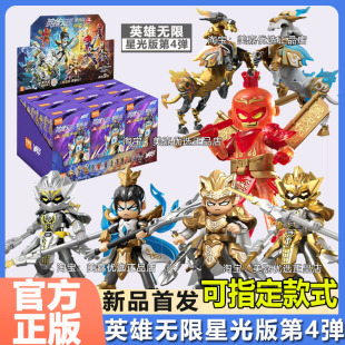 布鲁可英雄无限星光版第四弹第二孙悟空哪吒积木人布鲁克盲盒玩具